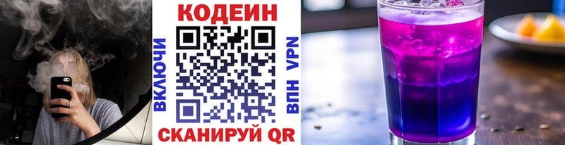 Кодеин напиток Lean (лин)  Ленинск 